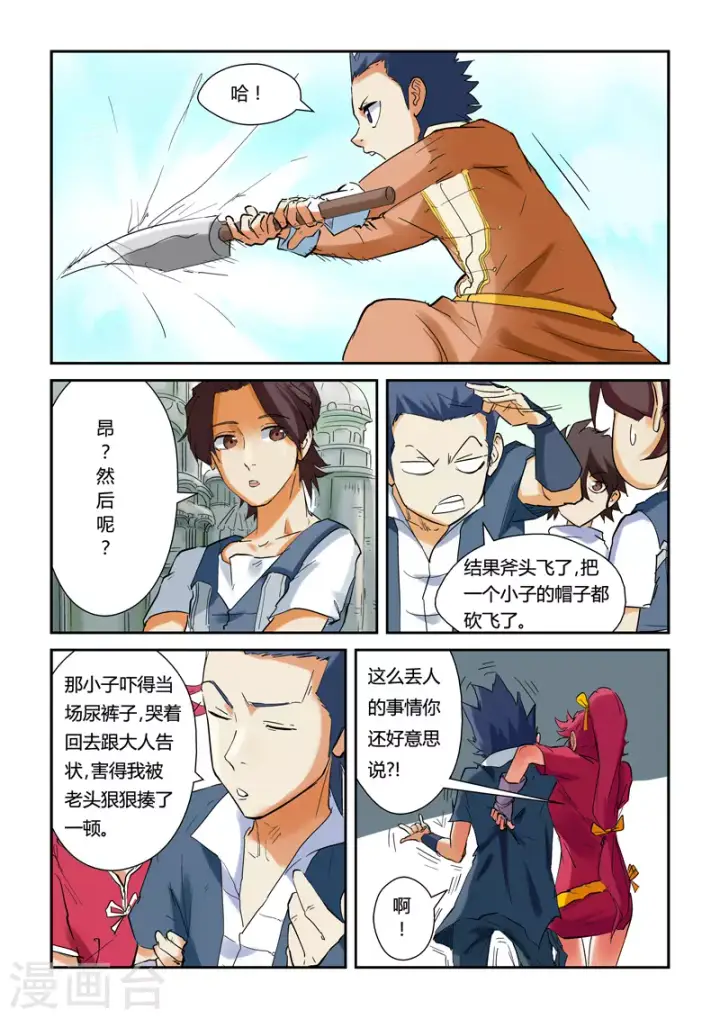 《妖神记》第146话1 万向空间法阵！图7