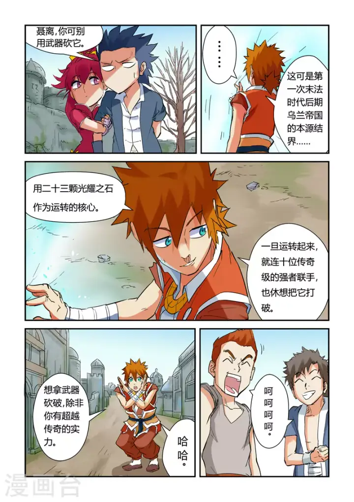 《妖神记》第146话1 万向空间法阵！图8