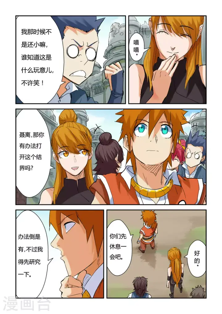 《妖神记》第146话1 万向空间法阵！图9