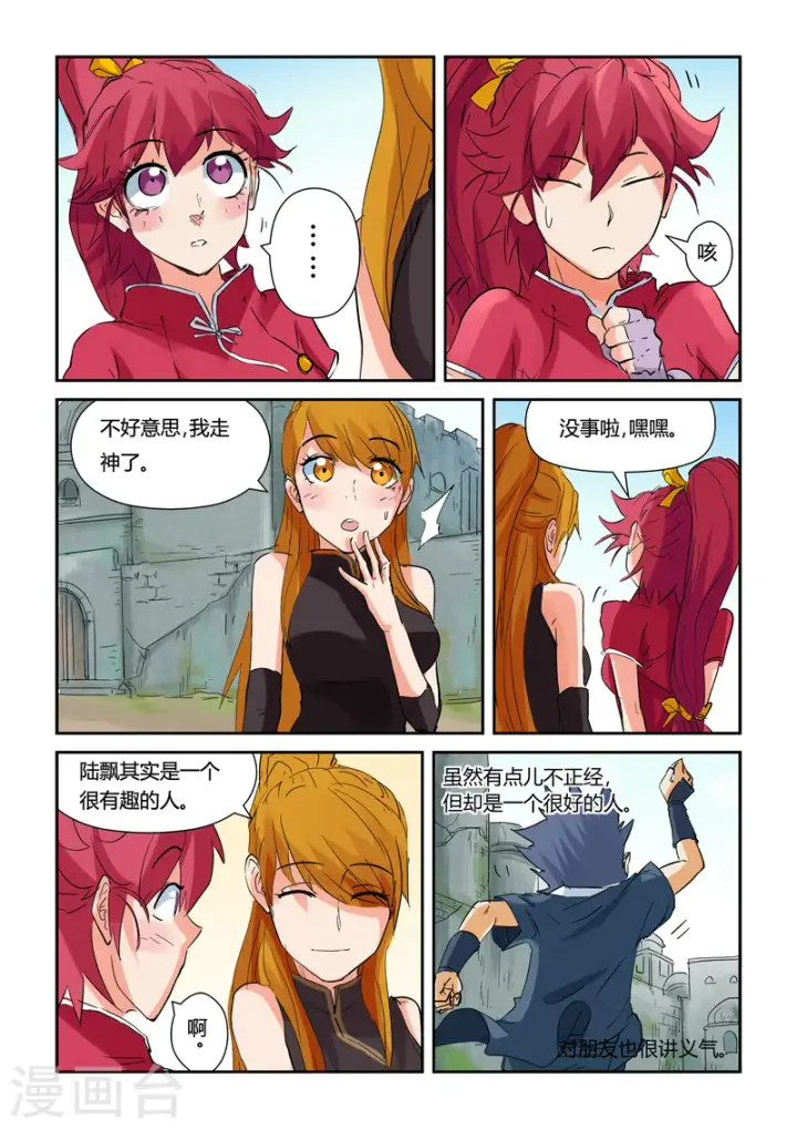 《妖神记》第146话2 万向空间法阵！图2