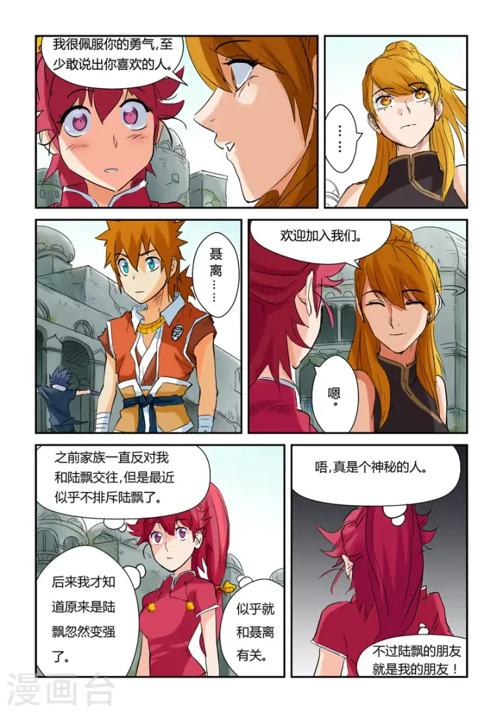 《妖神记》第146话2 万向空间法阵！图3