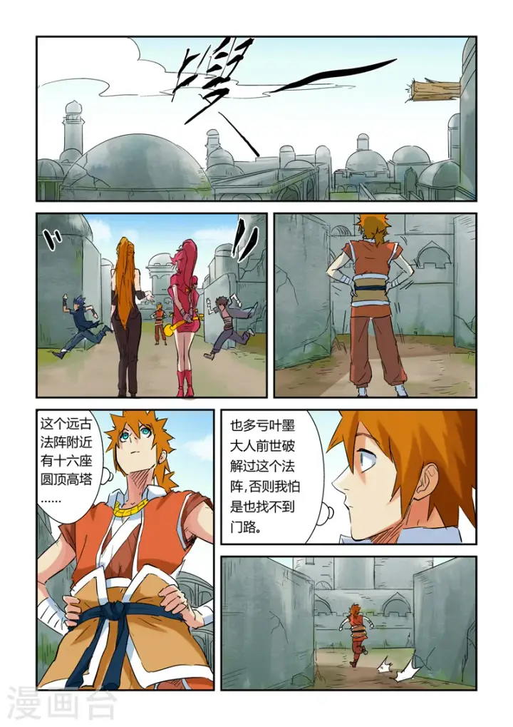 《妖神记》第146话2 万向空间法阵！图4