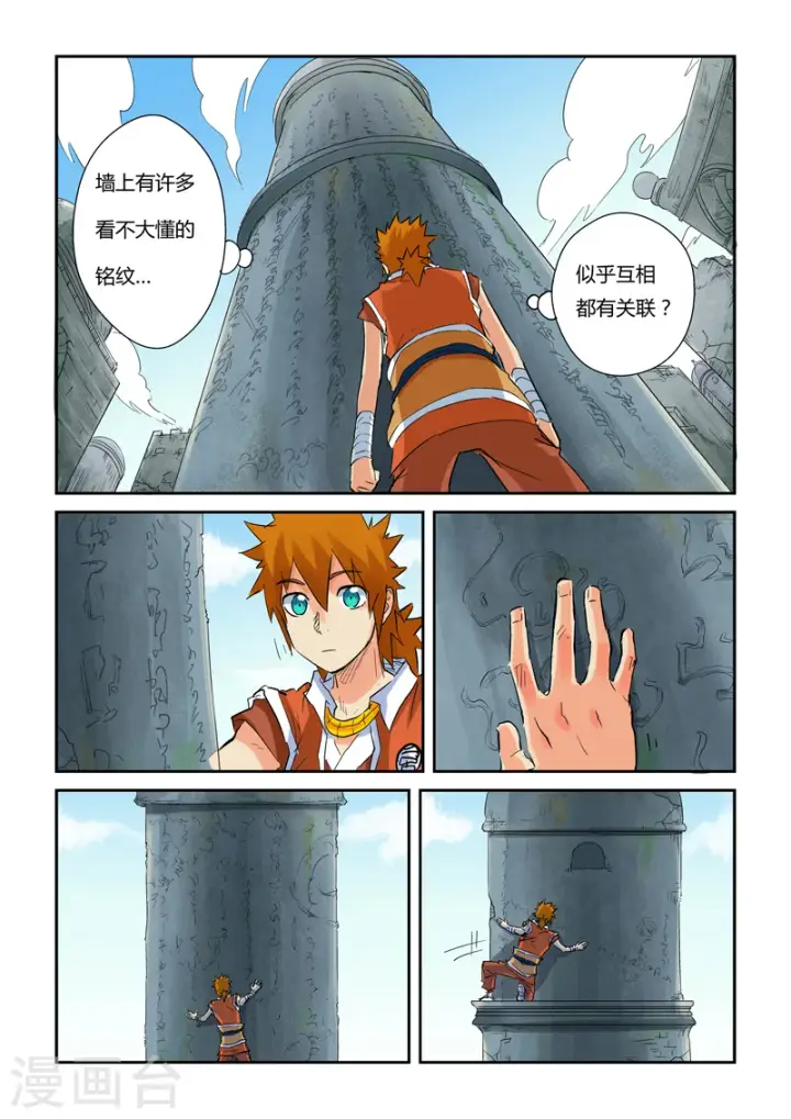 《妖神记》第146话2 万向空间法阵！图5