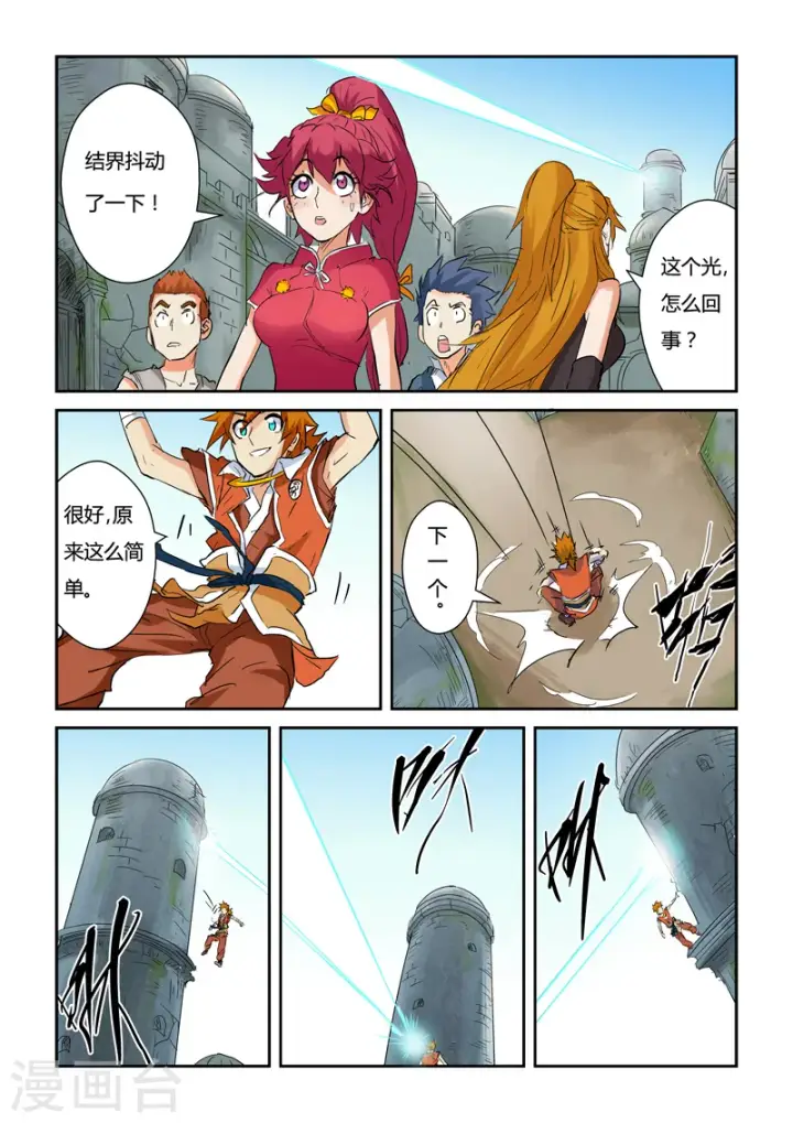《妖神记》第146话2 万向空间法阵！图7