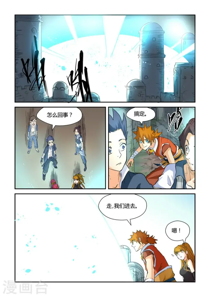 《妖神记》第146话2 万向空间法阵！图8