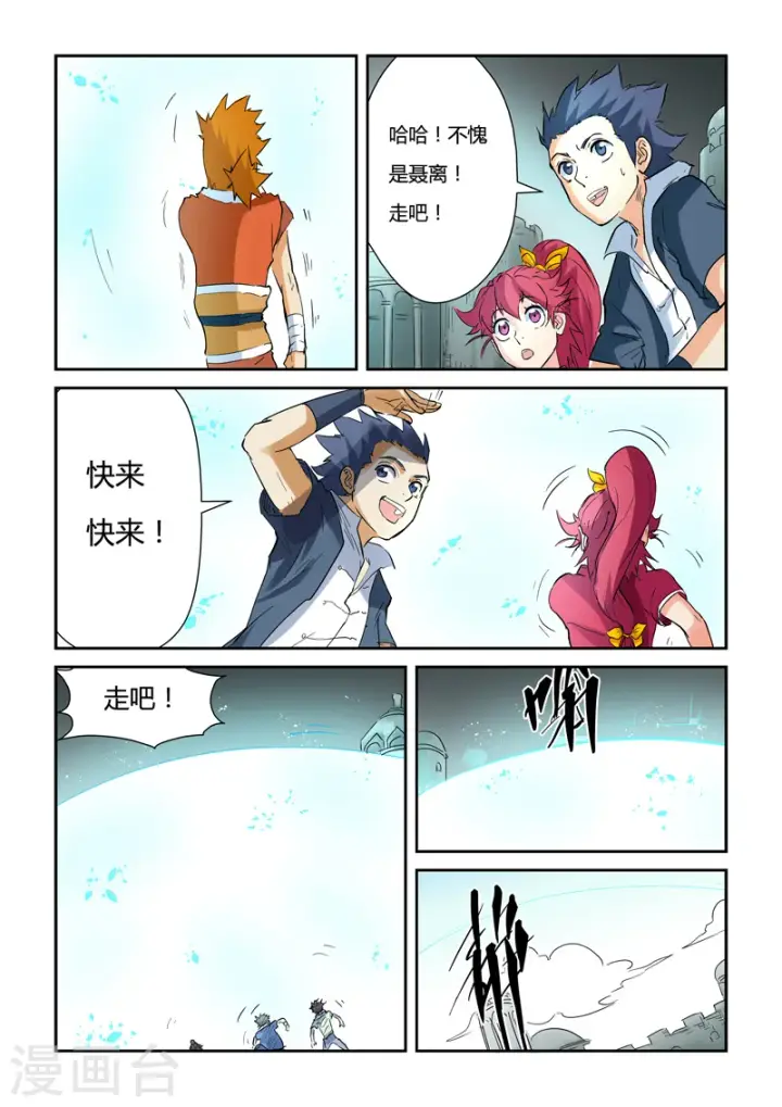 《妖神记》第146话2 万向空间法阵！图9