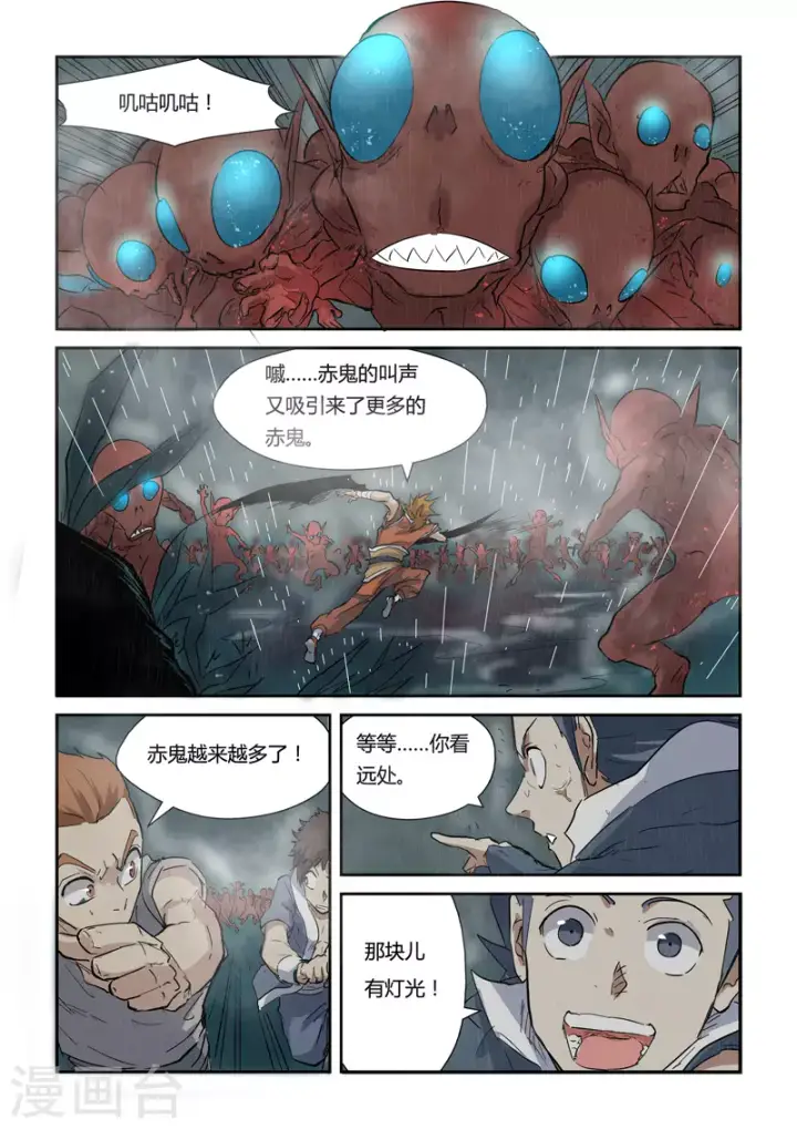 《妖神记》第147话1 好多赤鬼！图10