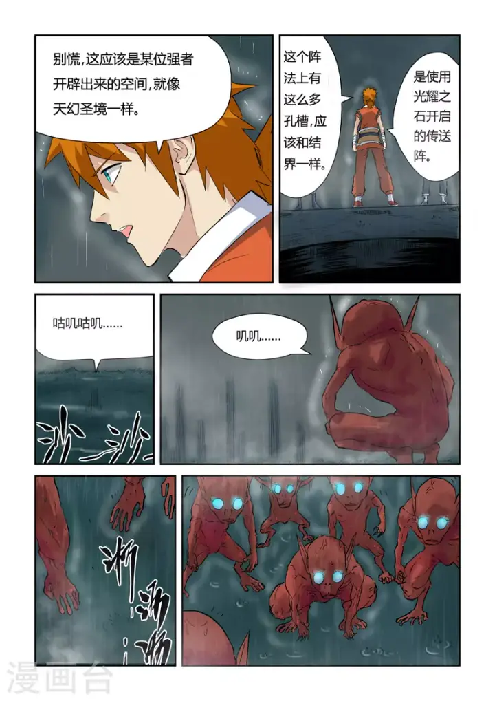 《妖神记》第147话1 好多赤鬼！图3