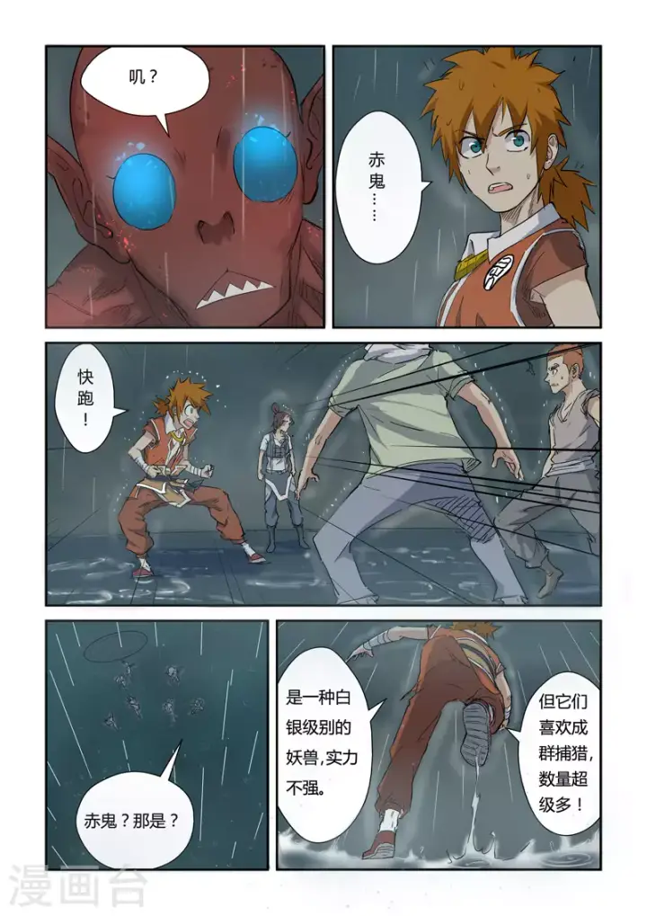 《妖神记》第147话1 好多赤鬼！图4