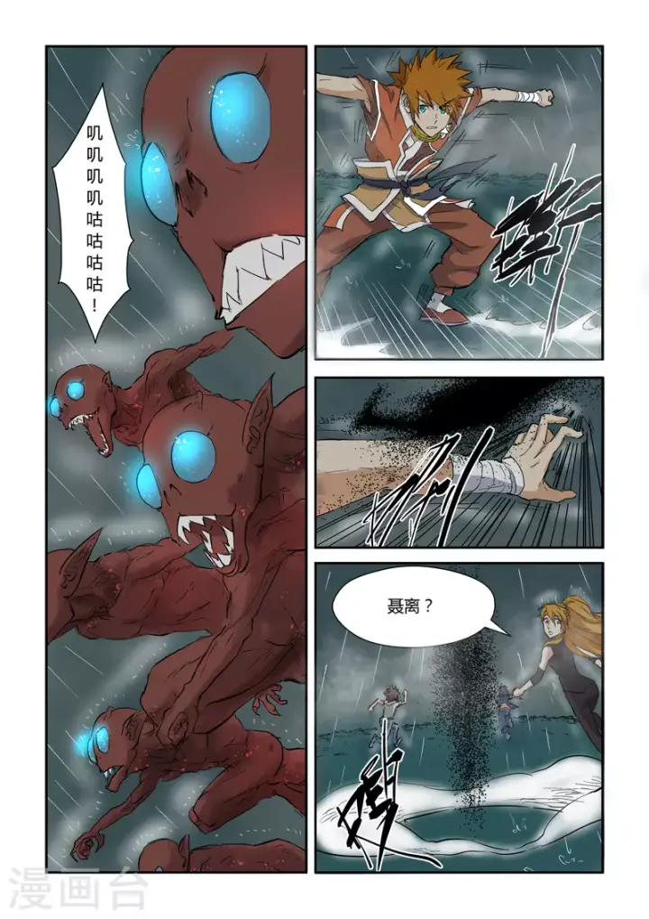 《妖神记》第147话1 好多赤鬼！图5