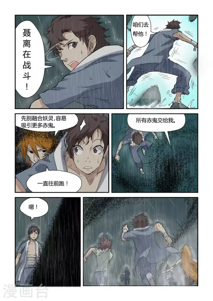 《妖神记》第147话1 好多赤鬼！图7