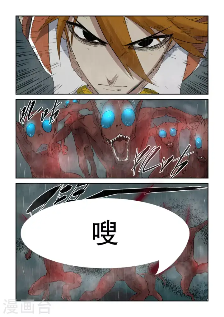 《妖神记》第147话1 好多赤鬼！图8