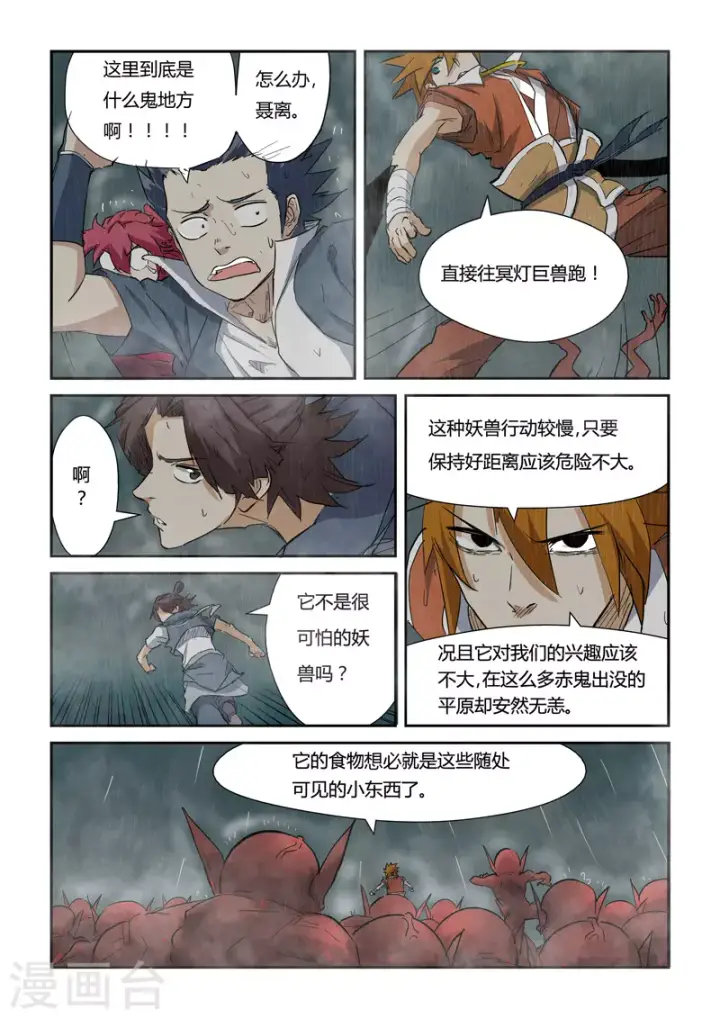 《妖神记》第147话2 好多赤鬼！图2