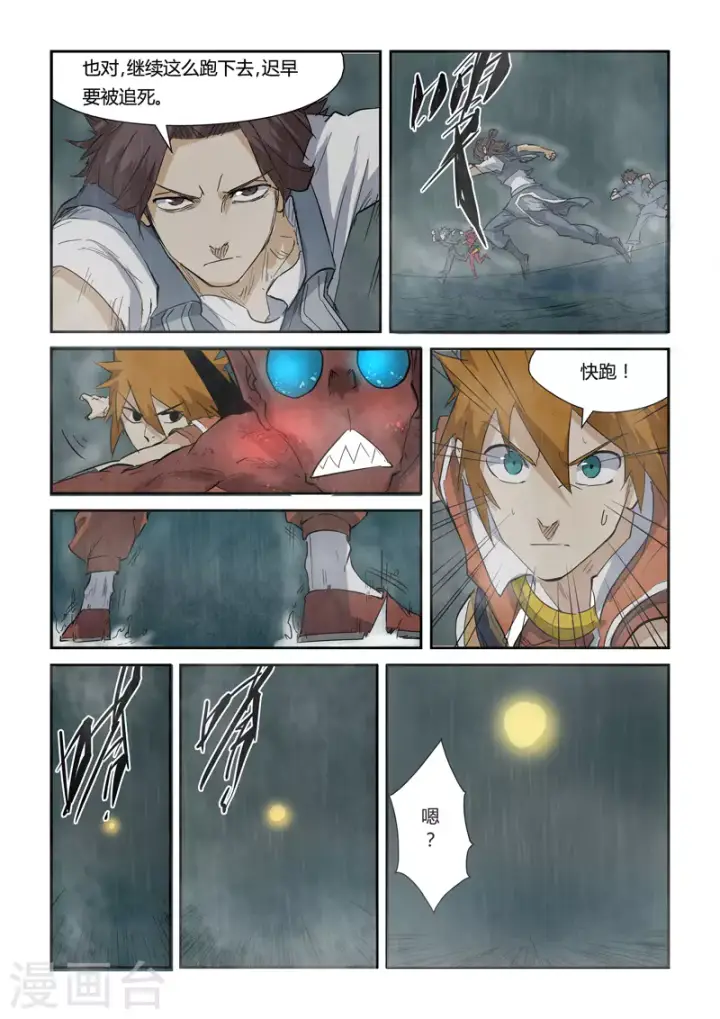 《妖神记》第147话2 好多赤鬼！图3