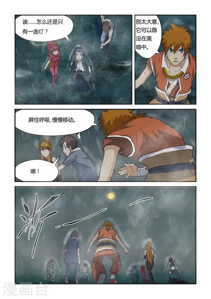 《妖神记》第147话2 好多赤鬼！图4