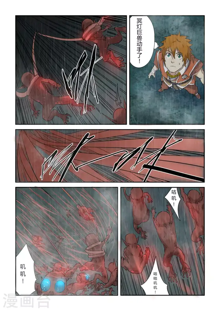 《妖神记》第147话2 好多赤鬼！图6