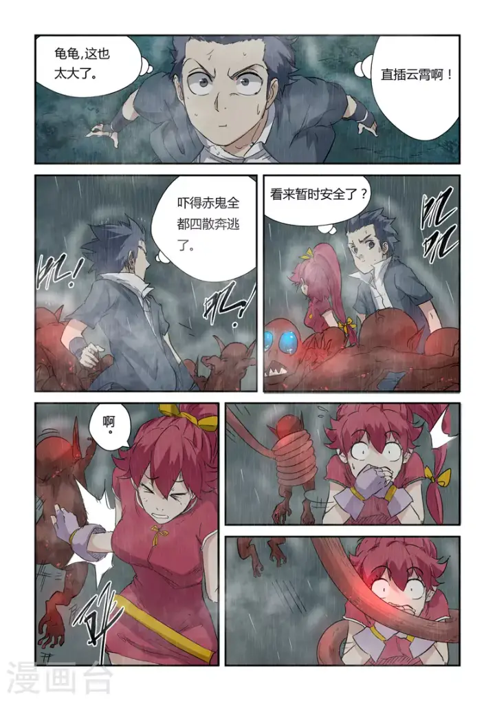 《妖神记》第147话2 好多赤鬼！图8
