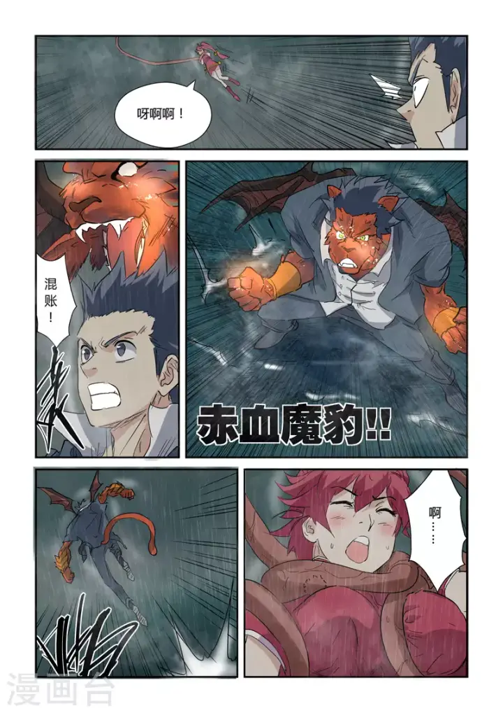 《妖神记》第147话2 好多赤鬼！图9