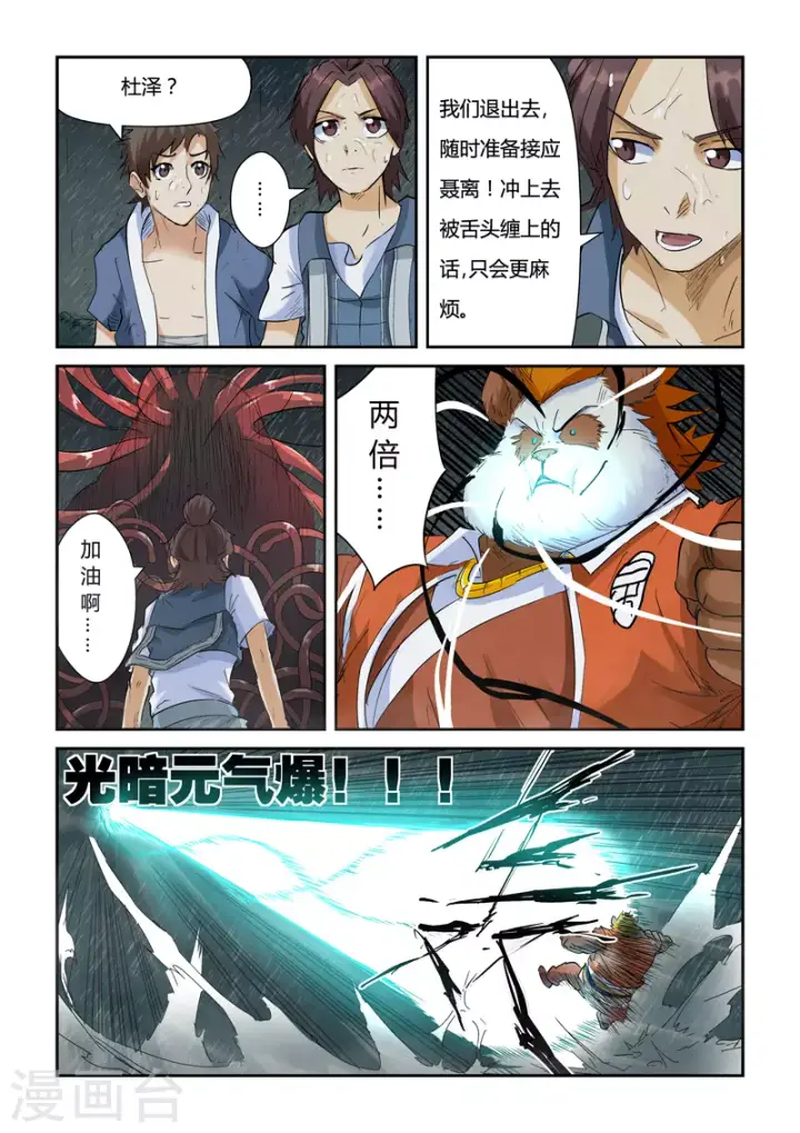 《妖神记》第148话1 舌头！图10