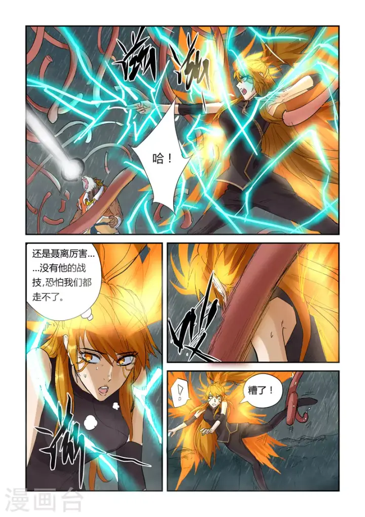 《妖神记》第148话1 舌头！图5