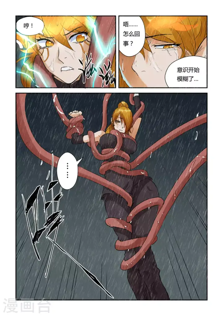 《妖神记》第148话1 舌头！图7