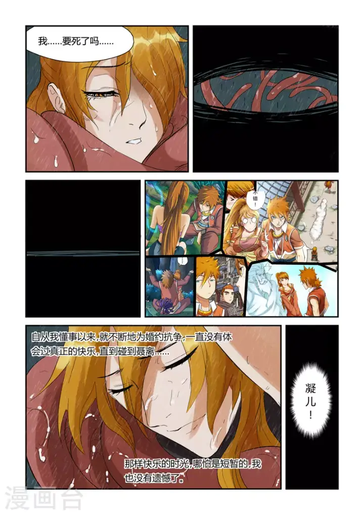 《妖神记》第148话1 舌头！图8