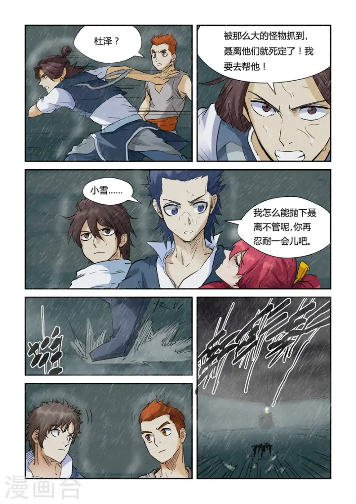 《妖神记》第148话2 舌头！图10