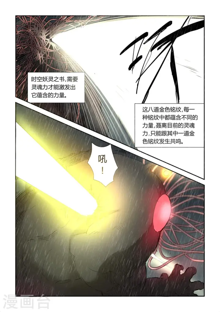 《妖神记》第148话2 舌头！图7