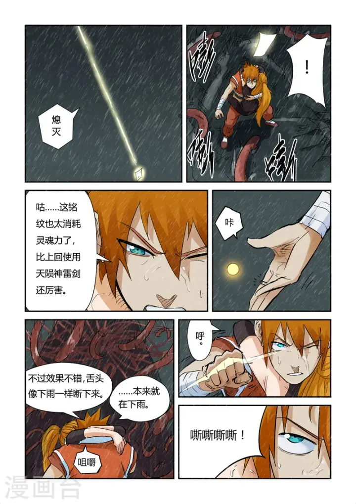 《妖神记》第148话2 舌头！图8