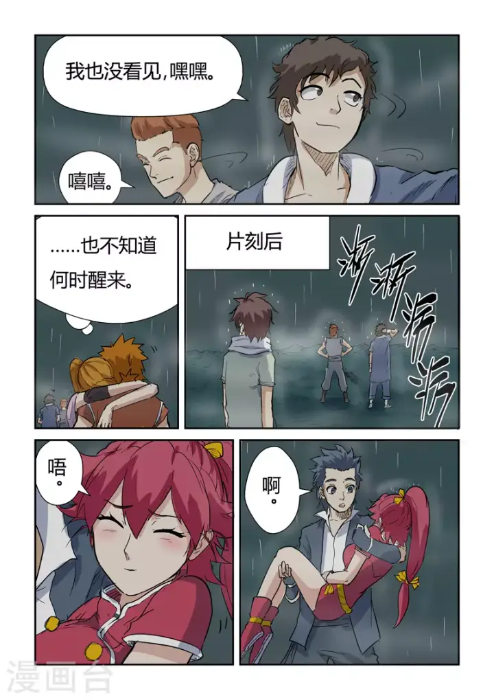 《妖神记》第149话1 继续前进图10
