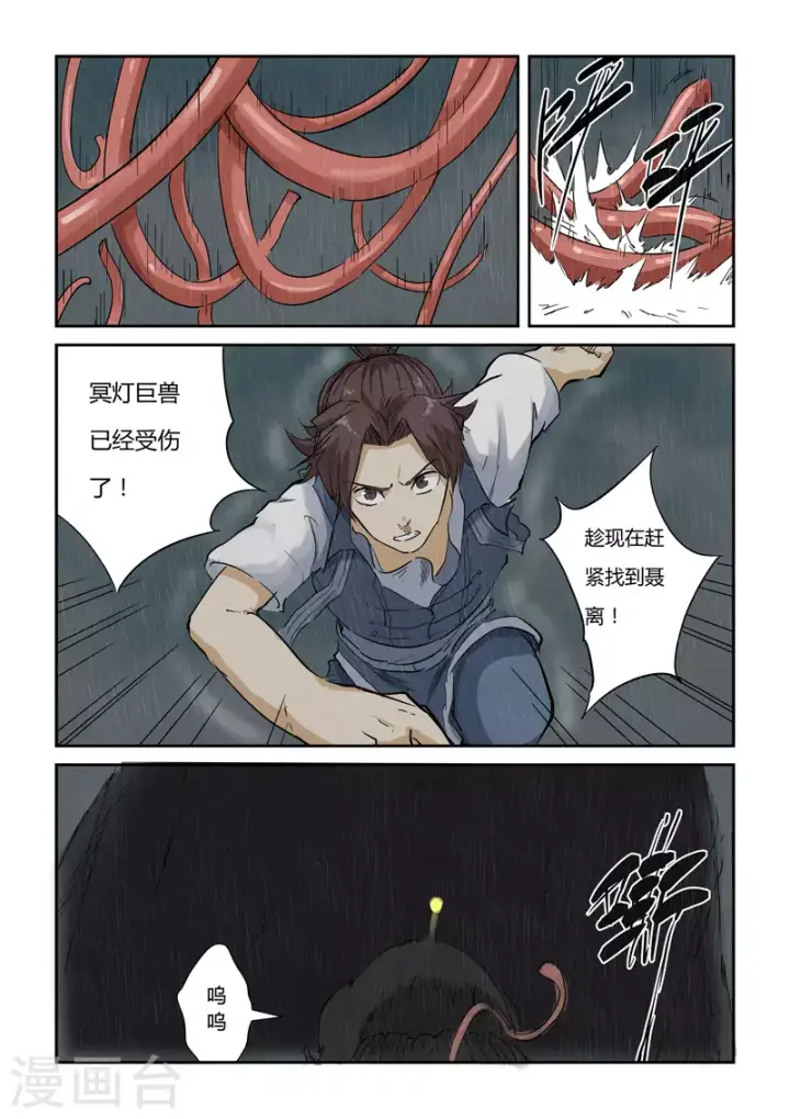 《妖神记》第149话1 继续前进图2