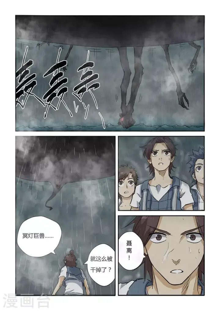 《妖神记》第149话1 继续前进图5