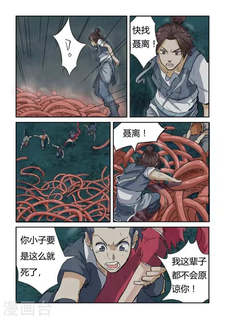 《妖神记》第149话1 继续前进图6