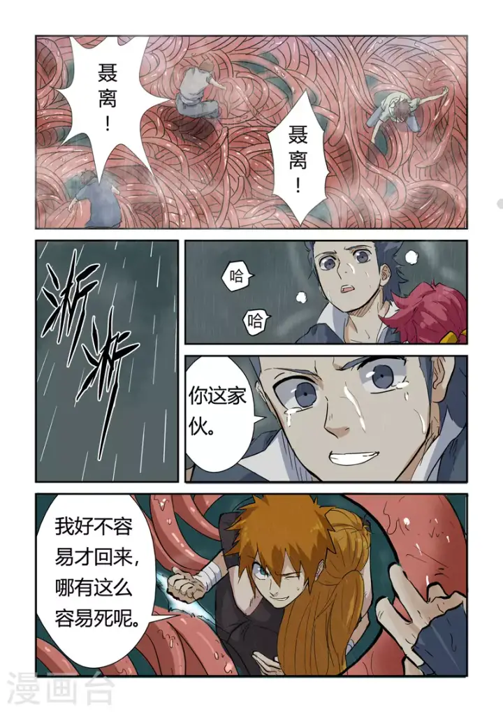 《妖神记》第149话1 继续前进图7