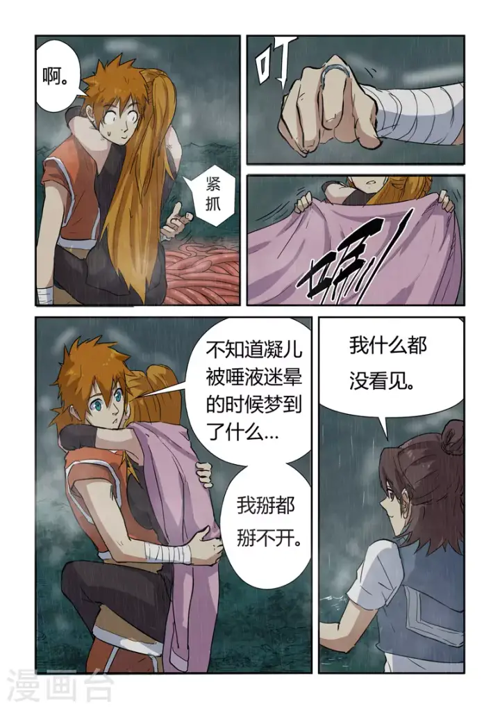 《妖神记》第149话1 继续前进图9