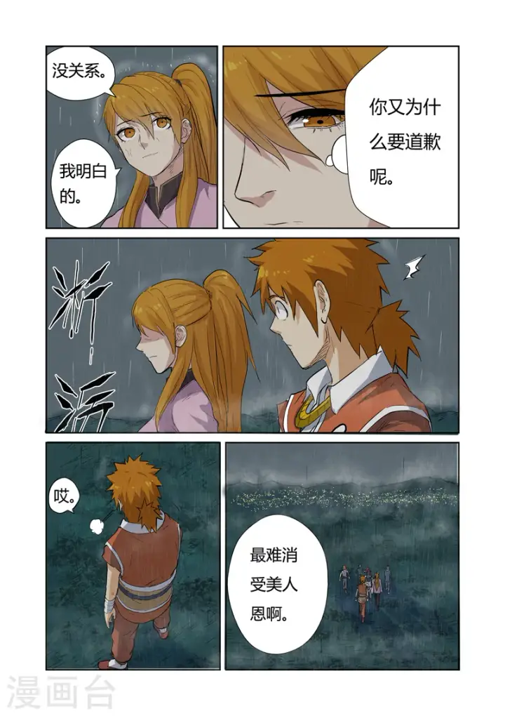 《妖神记》第149话2 继续前进图10