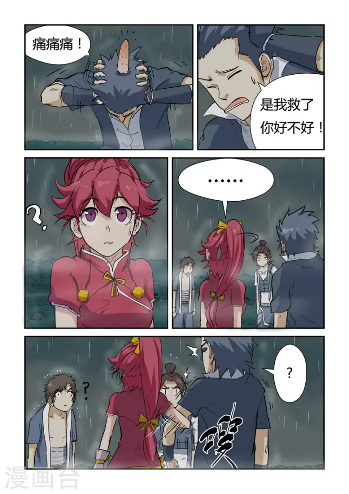 《妖神记》第149话2 继续前进图2