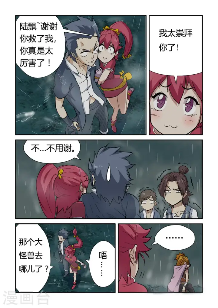 《妖神记》第149话2 继续前进图3