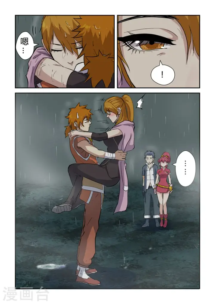 《妖神记》第149话2 继续前进图4