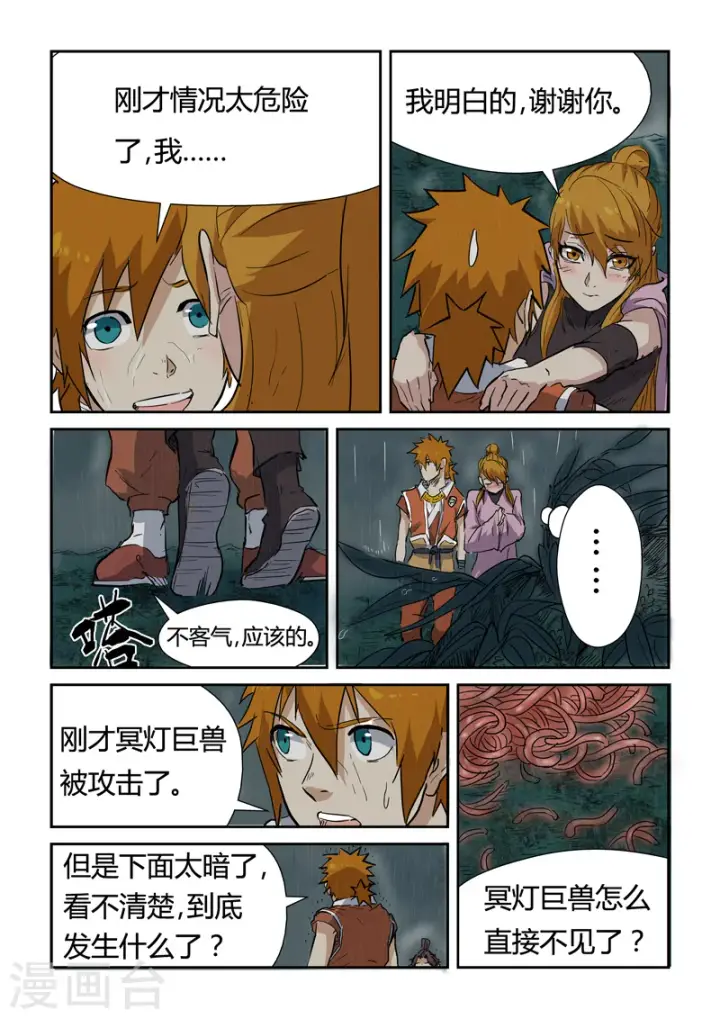 《妖神记》第149话2 继续前进图5