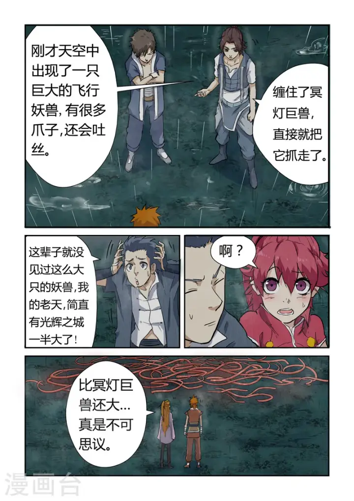 《妖神记》第149话2 继续前进图6