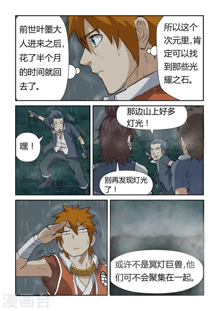 《妖神记》第149话2 继续前进图8