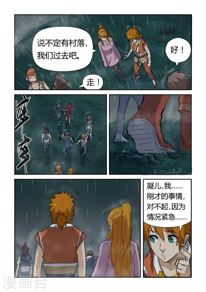 《妖神记》第149话2 继续前进图9