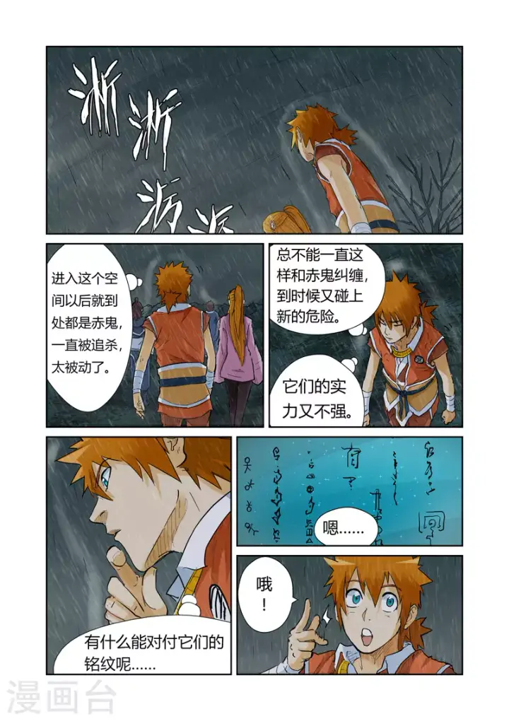 《妖神记》第150话1 赤鬼的秘密图2