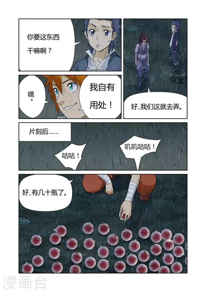 《妖神记》第150话1 赤鬼的秘密图4