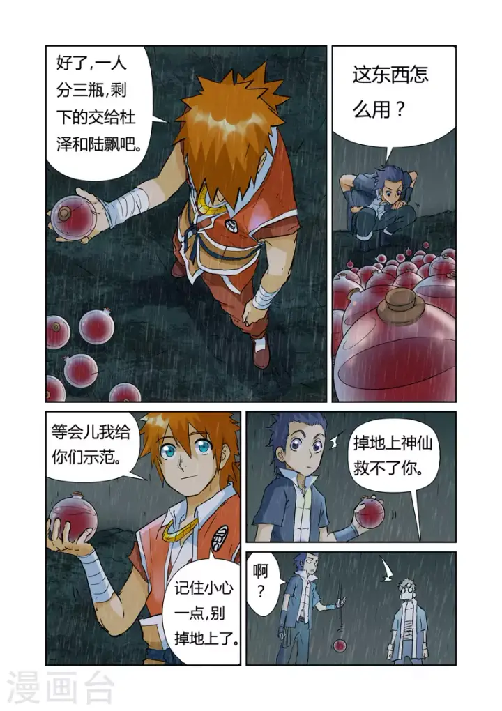《妖神记》第150话1 赤鬼的秘密图6