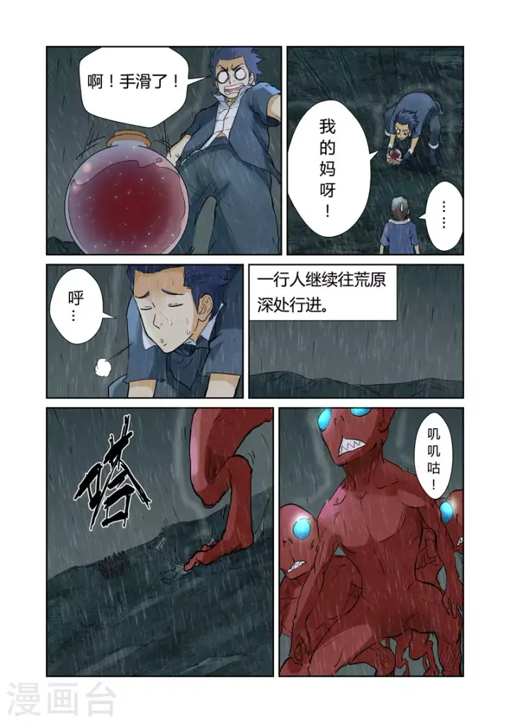 《妖神记》第150话1 赤鬼的秘密图7