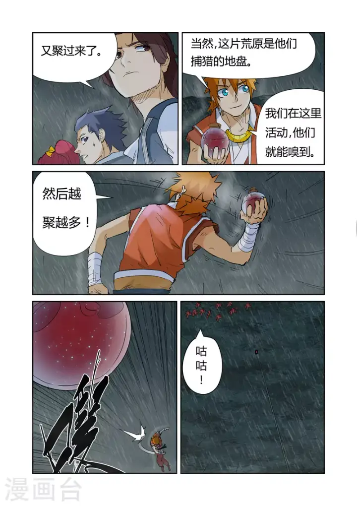 《妖神记》第150话1 赤鬼的秘密图8