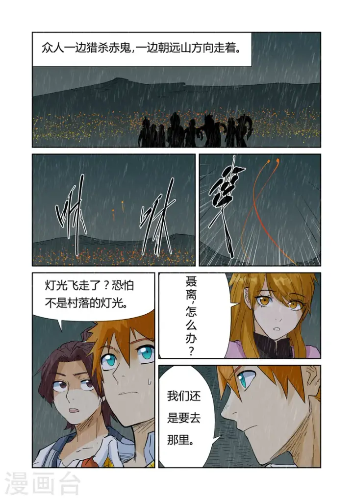 《妖神记》第150话2 赤鬼的秘密图10