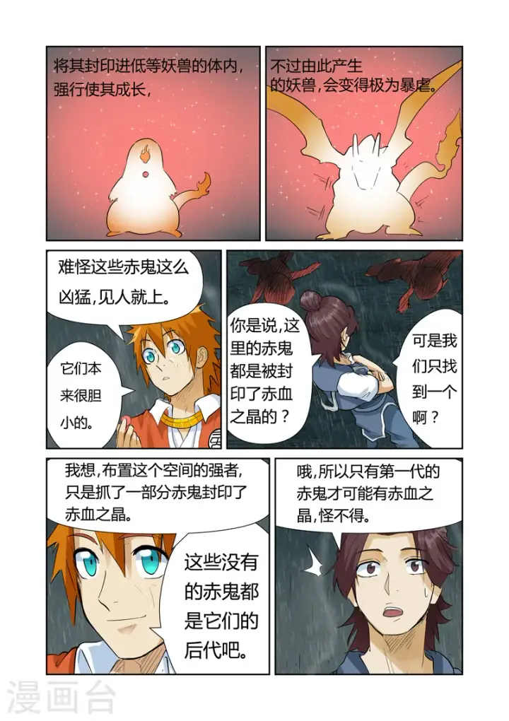 《妖神记》第150话2 赤鬼的秘密图3